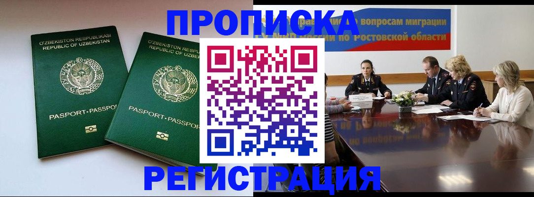 временная прописка в Комсомольске-на-Амуре