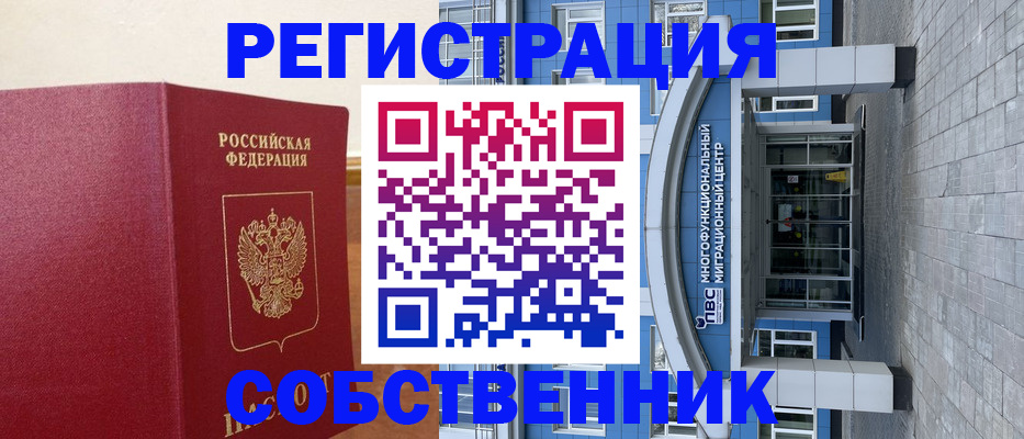 миграционный учет в Комсомольске-на-Амуре