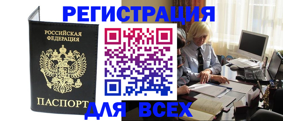 прописка для работы в Комсомольске-на-Амуре