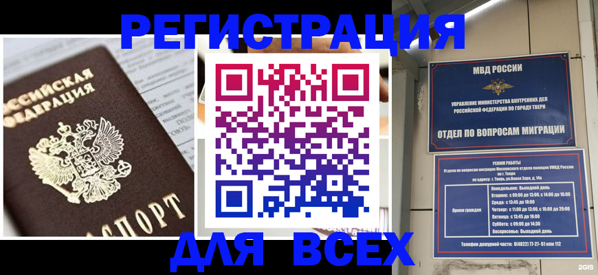 прописка иностранных граждан в Комсомольске-на-Амуре