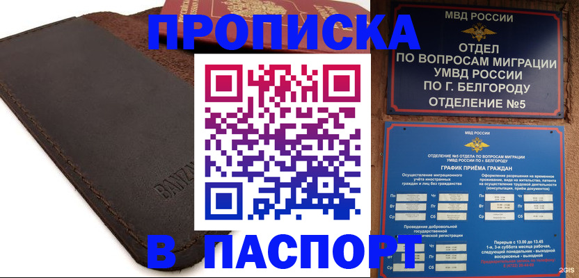 временная регистрация гарантия в Комсомольске-на-Амуре