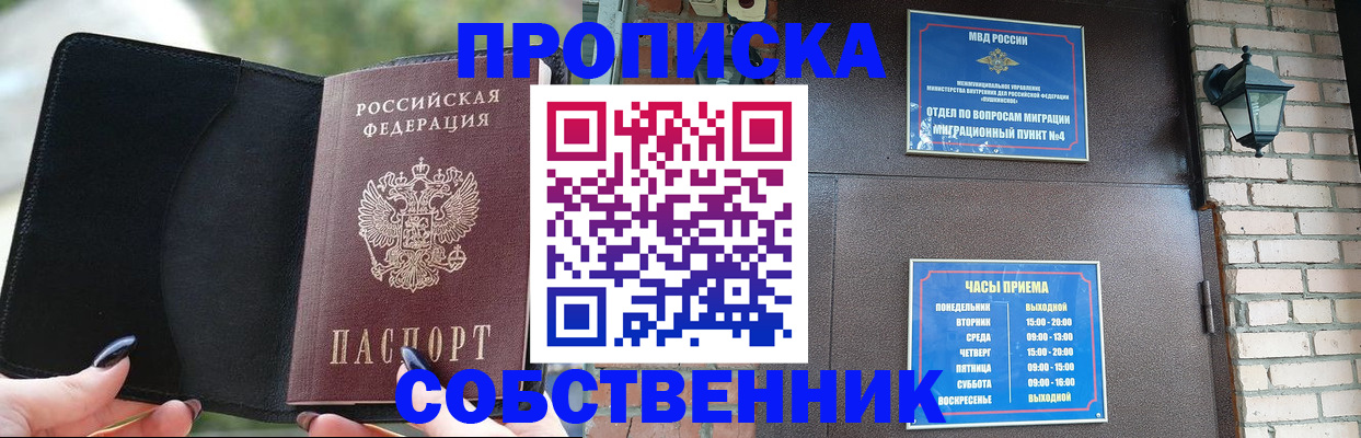 прописка законно в Комсомольске-на-Амуре