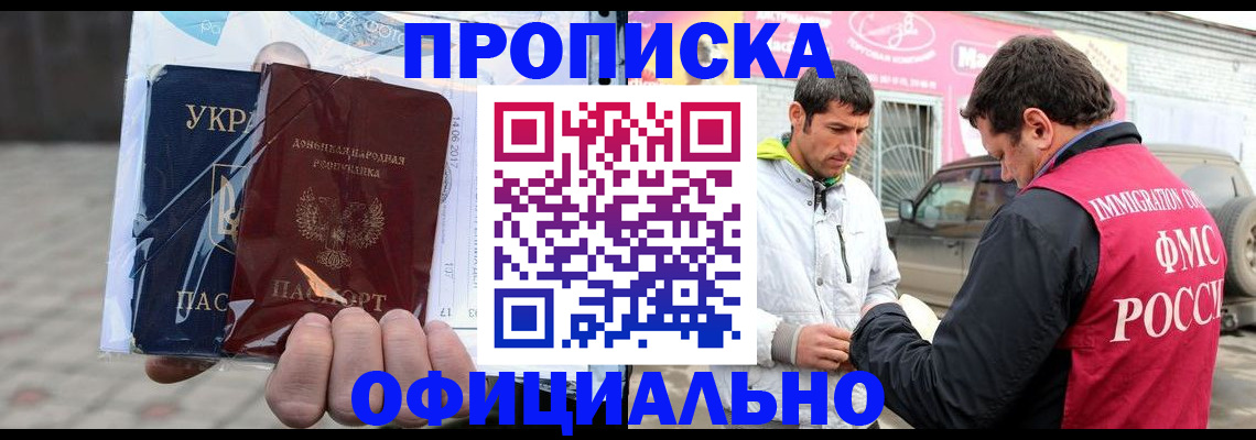 купить прописку в Комсомольске-на-Амуре