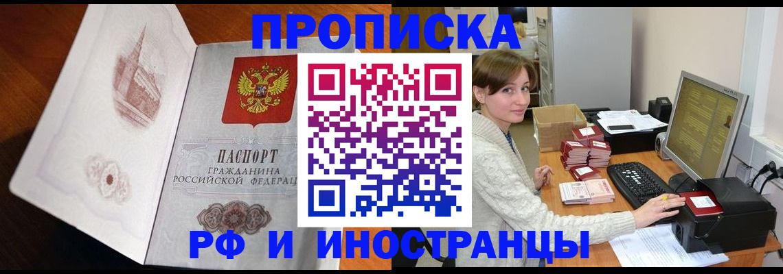 прописка в Комсомольске-на-Амуре